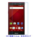 【2枚】 arrows Fit F-01H arrows M02 RM02 液晶保護フィルム 非光沢 指紋防止
