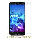 【2枚】 ASUS ZenFone 2 Laser ZE550KL 5.5インチ 液晶保護フィルム 高光沢 クリア
