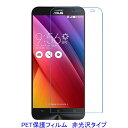 【2枚】 ASUS ZenFone 2 ZE500CL 5インチ 液晶保護フィルム 非光沢 指紋防止