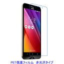 【2枚】 ASUS ZenFone Max ZC550KL 5.5インチ 液晶保護フィルム 非光沢 指紋防止