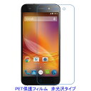 【2枚】 ZTE Blade V6 5.0インチ 液晶保護フィルム 非光沢 指紋防止