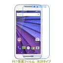 【2枚】 Moto G3 第3世代 液晶保護フィルム 高光沢 クリア