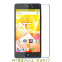 【2枚】 楽天モバイル ZTE Blade E01 5インチ 液晶保護フィルム 高光沢 クリア