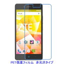 【2枚】 楽天モバイル ZTE Blade E01 5インチ 液晶保護フィルム 非光沢 指紋防止