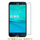 【2枚】 ASUS ZenFone Go ZB551KL 5.5インチ 液晶保護フィルム 高光沢 クリア
