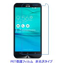 【2枚】 ASUS ZenFone Go ZB551KL 5.5インチ 液晶保護フィルム 非光沢 指紋防止