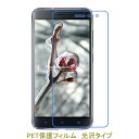 【2枚】 ASUS ZenFone 3 ZE552KL 5.5インチ 液晶保護フィルム 高光沢 クリア