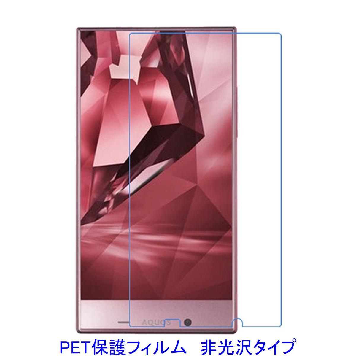 【2枚】 AQUOS CRYSTAL Y 402SH 【PET素材】 液晶保護フィルム 非光沢 指紋防止