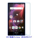 【2枚】 AQUOS ZETA SH-01H AQUOS Xx2 502SH 5.3インチ 液晶保護フィルム 非光沢 指紋防止