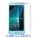 【2枚】 AQUOS U SHV35 5インチ 液晶保護フィルム 非光沢 指紋防止