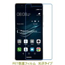 【2枚】 HUAWEI P9 5.2インチ 液晶保護フィルム 高光沢 クリア