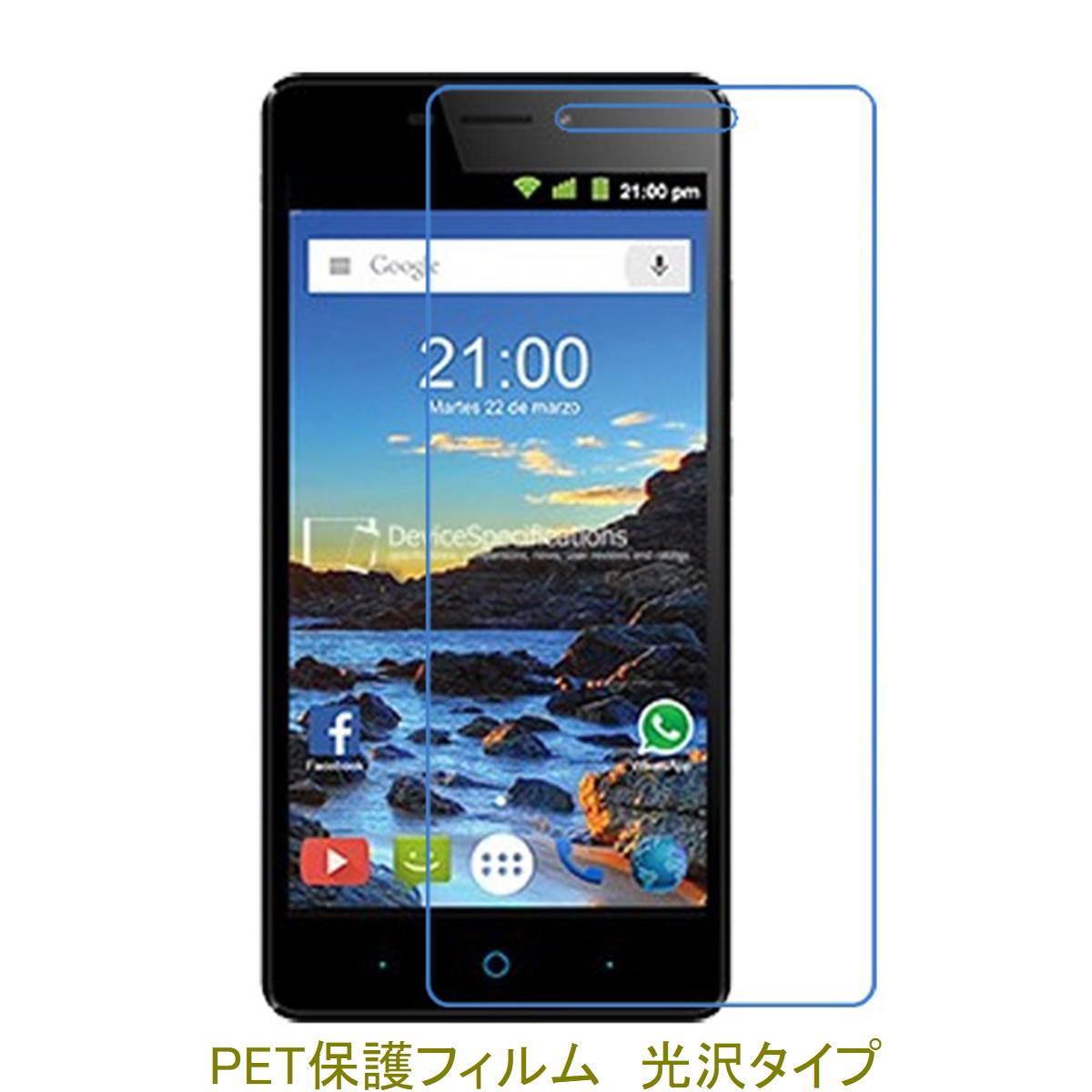 【2枚】 ZTE Blade V580 5.5インチ 【PET素材】 液晶保護フィルム 高光沢 クリア