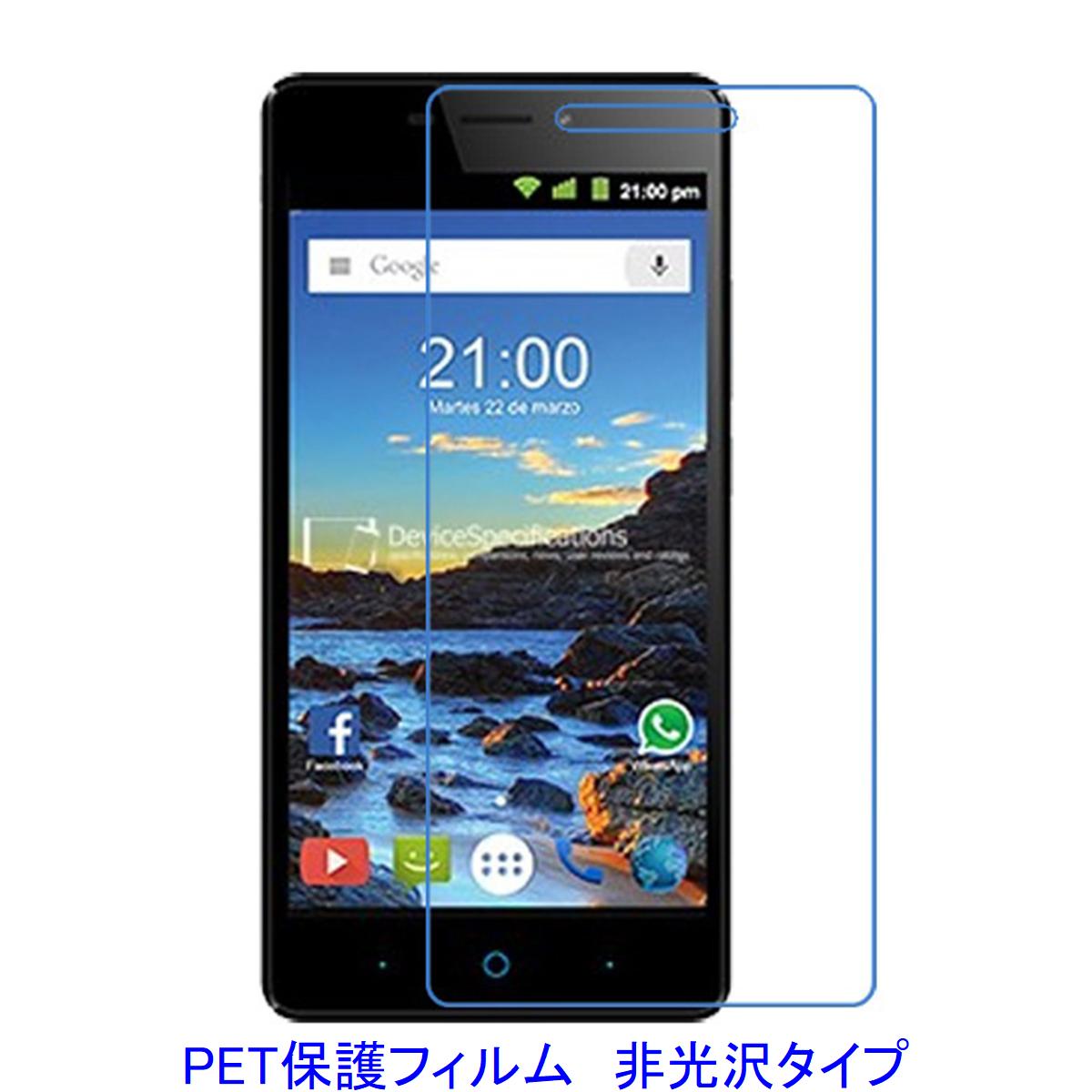 【2枚】 ZTE Blade V580 5.5インチ 【PET素材】 液晶保護フィルム 非光沢 指紋防止