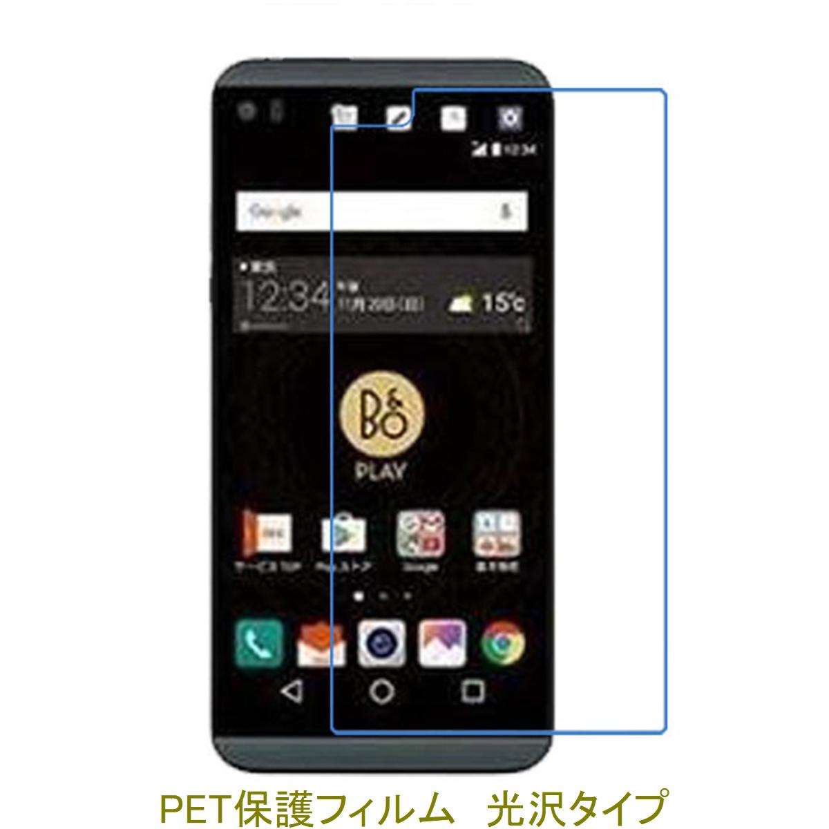 【2枚】 LG isai Beat LGV34 V20 Pro L-01J 液晶保護フィルム 高光沢 クリア