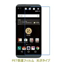 【2枚】 LG isai Beat LGV34 V20 Pro L-01J 液晶保護フィルム 高光沢 クリア