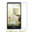 【2枚】 AQUOS EVER SH-04G SH-M02 SH-RM02 液晶保護フィルム 高光沢 クリア