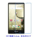 【2枚】 AQUOS EVER SH-04G SH-M02 SH-RM02 液晶保護フィルム 非光沢 指紋防止