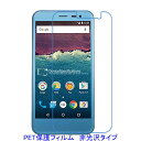 【2枚】 ワイモバイル Android One 507SH 5インチ 液晶保護フィルム 非光沢 指紋防止