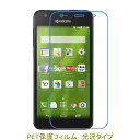 【2枚】 Kyocera Digno C 404KC S301 Digno U 液晶保護フィルム 高光沢 クリア