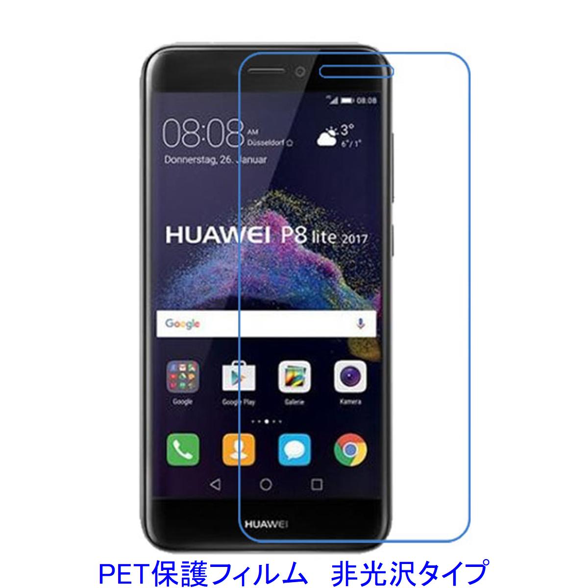 【2枚】 HUAWEI Nova Lite P8 Lite 2017年 5.2インチ 液晶保護フィルム 非光沢 指紋防止