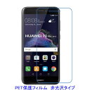 【2枚】 HUAWEI Nova Lite P8 Lite 2017年 5.2インチ 液晶保護フィルム 非光沢 指紋防止