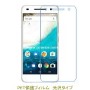 【2枚】 ワイモバイル Android One S1 SHARP 液晶保護フィルム 高光沢 クリア