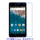 【2枚】 ワイモバイル Android One S2 京セラ 液晶保護フィルム 非光沢 指紋防止