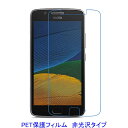 【2枚】 Moto G5 第5世代 5.0インチ 液晶保護フィルム 非光沢 指紋防止