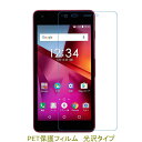 【2枚】 ソフトバンク Digno G 601KC Android One S2 S2-KC 液晶保護フィルム 高光沢 クリア