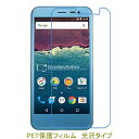 【2枚】 AQUOS ea 606SH Android One 507SH 液
