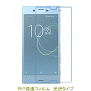 【2枚】 Xperia XZs SO-03J SOV35 602SO 液晶保護フィルム 高光沢 クリア