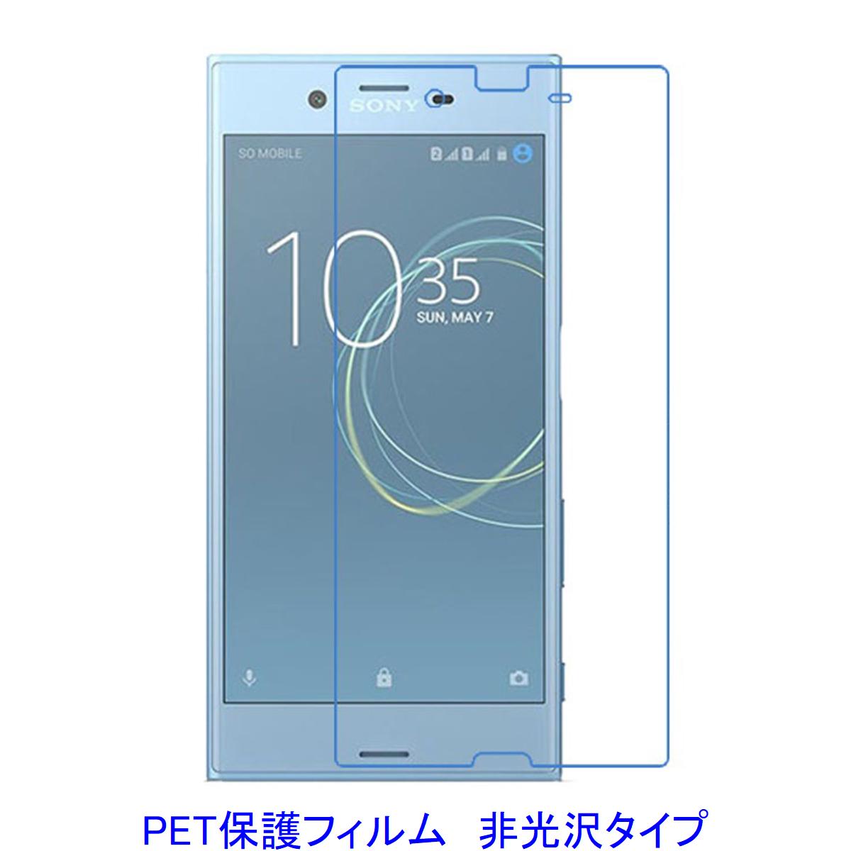 【2枚】 Xperia XZs SO-03J SOV35 602SO 液晶保護フィルム 非光沢 指紋防止