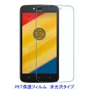 【2枚】 Moto C Plus 5インチ 液晶保護フィルム 非光沢 指紋防止