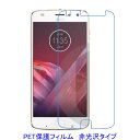 【2枚】 Moto Z2 Play 2017 SIMフリー 液晶保護フィルム 非光沢 指紋防止