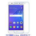 【2枚】 HUAWEI Y3 2017 液晶保護フィルム 非光沢 指紋防止