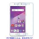 【2枚】 Galaxy FEEL SC-04J 4.7インチ 液晶保護フィルム 非光沢 指紋防止