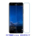 【2枚】 HUAWEI P10 5.1インチ 液晶保護フィルム 非光沢 指紋防止