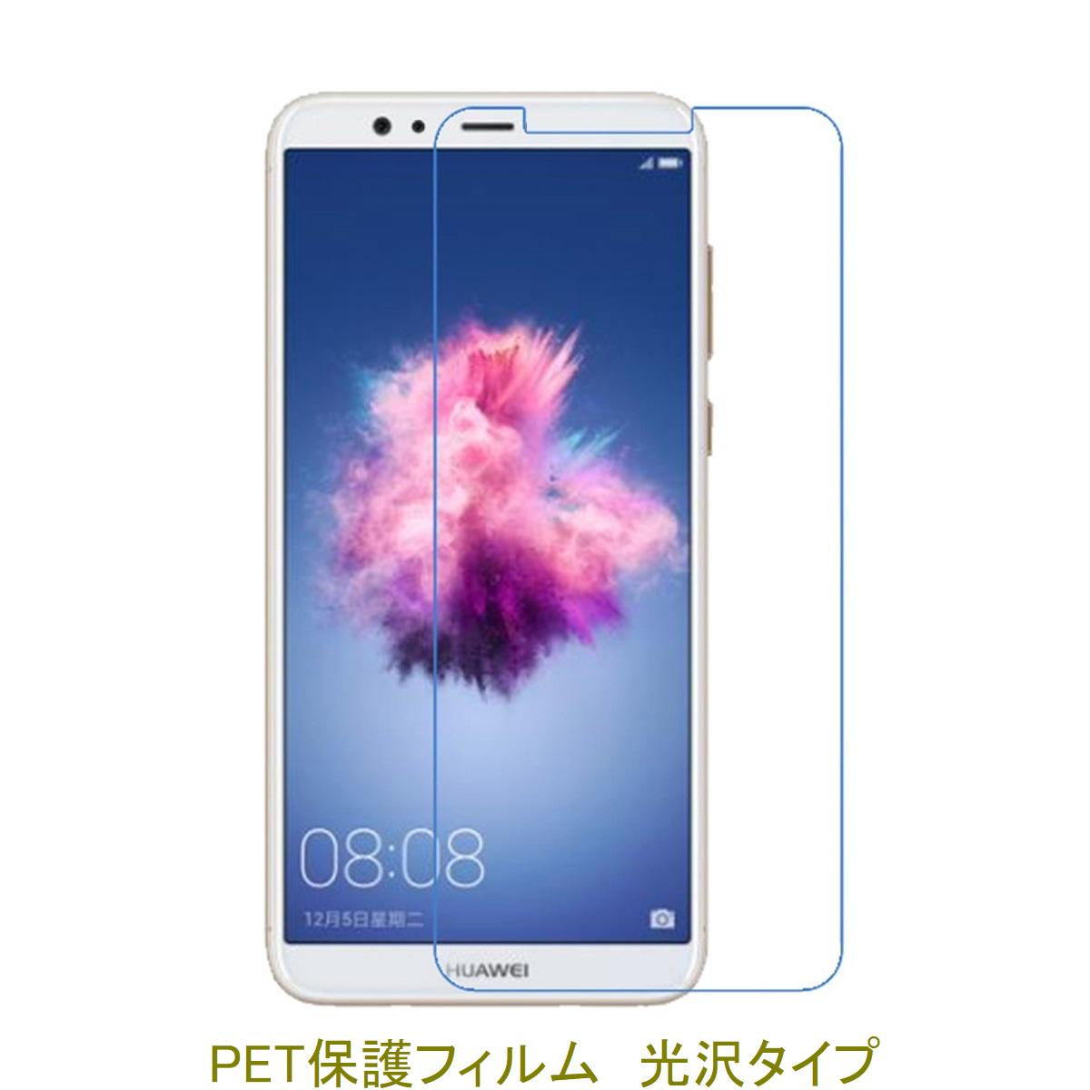 【2枚】 HUAWEI P10 lite 5.2インチ 液晶保護フィルム 高光沢 クリア