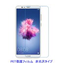 【2枚】 HUAWEI P10 lite 5.2インチ 液晶保護フィルム 非光沢 指紋防止