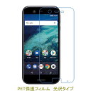 【2枚】 ワイモバイル Android One X1 5.3インチ 液晶保護フィルム 高光沢 クリア