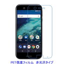 【2枚】 ワイモバイル Android One X1 5.3インチ 液晶保護フィルム 非光沢 指紋防止