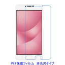 【2枚】 ZenFone 4 Max Pro ZC554KL 5.5インチ 液晶保護フィルム 非光沢 指紋防止