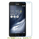 【2枚】 ZenFone AR ZS571KL 5.7インチ 液晶保護フィルム 高光沢 クリア