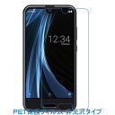 【2枚】 AQUOS R compact SHV41 701SH SH-M06 液晶保護フィルム 非光沢 指紋防止