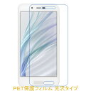 【2枚】 AQUOS sense lite SH-M05 液晶保護フィルム 高光沢 クリア