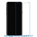 【2枚】 Galaxy Note8 SC-01K SCV37 平面のみ保護 液晶保護フィルム 非光沢 指紋防止