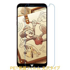 【2枚】 Disney Mobile on docomo DM-01K 液晶保護フィルム 高光沢 クリア