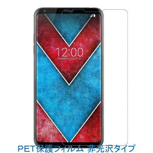 【2枚】 L-01K JOJO L-02K LG V30+ PLUS 液晶保護フィルム 非光沢 指紋防止