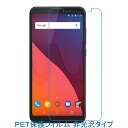 【2枚】 Wiko VIEW SIMフリー 液晶保護フィルム 非光沢 指紋防止
