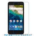 【2枚】 ワイモバイル Android One S3 S3-SH 液晶保護フィルム 非光沢 指紋防止